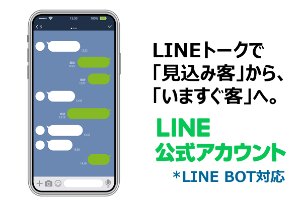 エーエムエルマーケシステム［LINEトーク機能］LINEBOT対応。見込み客、潜在顧客探しのマーケティングツール